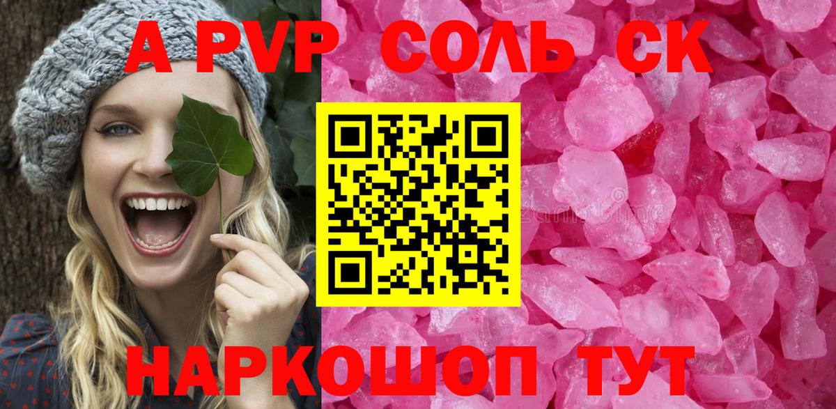Альфа ПВП СК  APVP Соль  Alfa_PVP  Вход с VPN  APVP VHQ  Качканар 