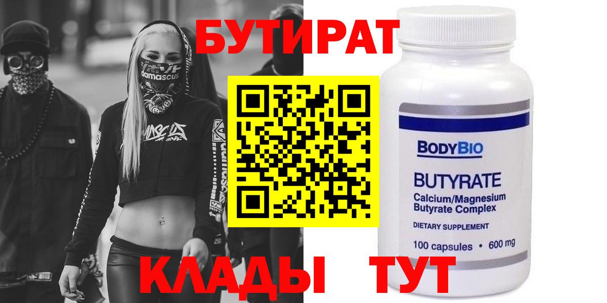 БУТИРАТ 1.4BDO  Бутират  Качканар  Вход с VPN 