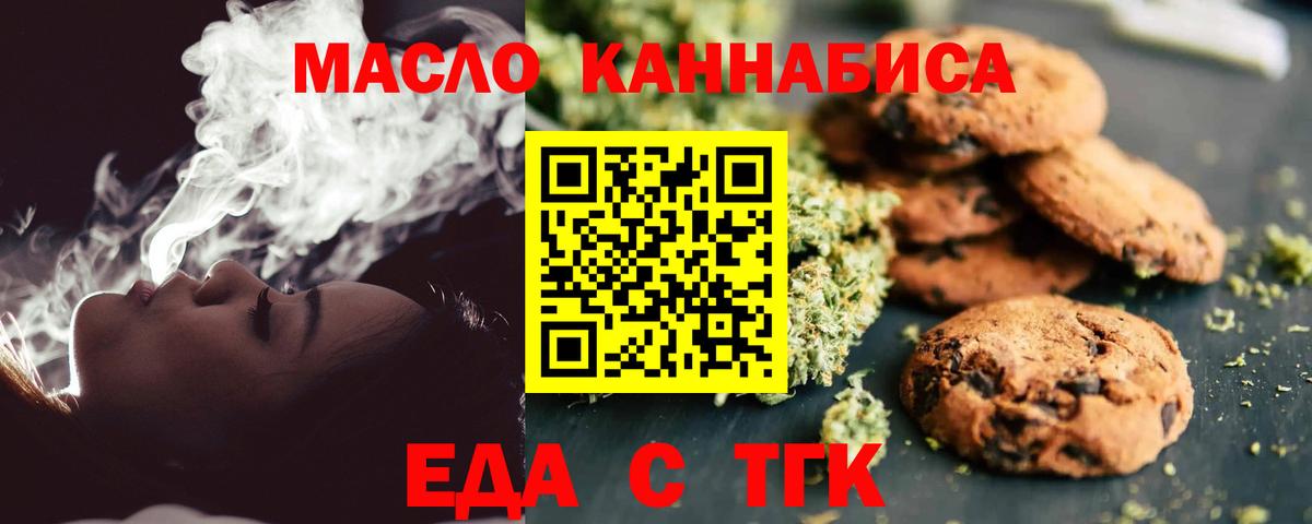 Печенье с ТГК конопля  Вход с VPN  Качканар 