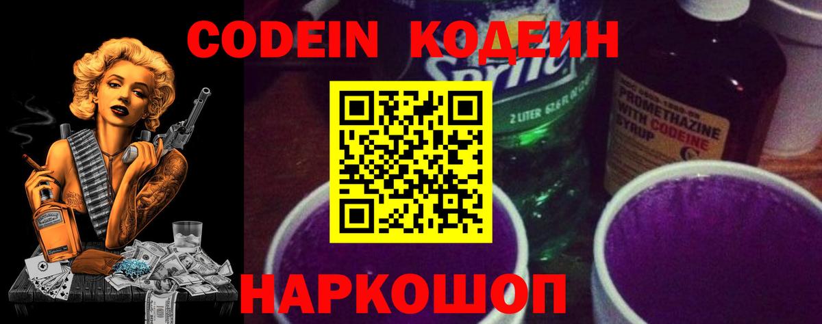 Качканар  Кодеин напиток Lean (лин)  Вход с VPN 