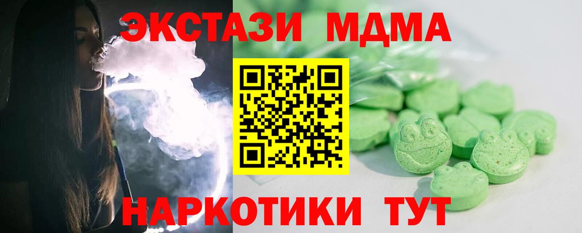 ЭКСТАЗИ 250 мг  ЭКСТАЗИ Дубай  Ecstasy  Качканар  Вход с VPN 