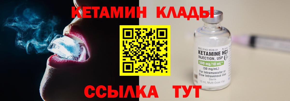 КЕТАМИН VHQ  Вход с VPN  КЕТАМИН ketamine  Качканар 