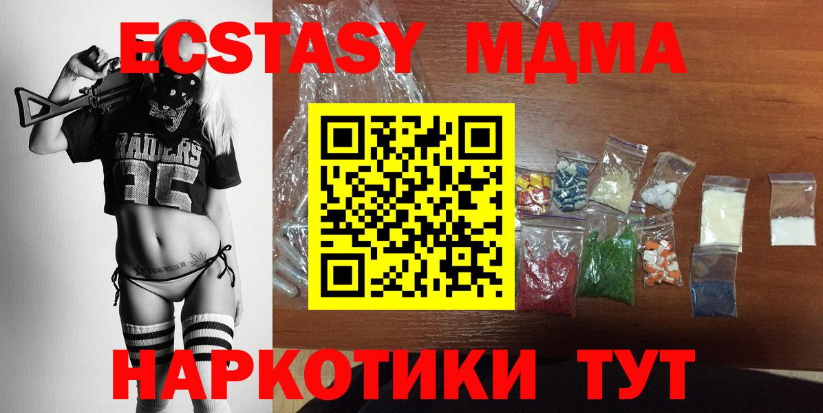 MDMA  MDMA молли  Вход с VPN  Качканар  MDMA кристаллы 