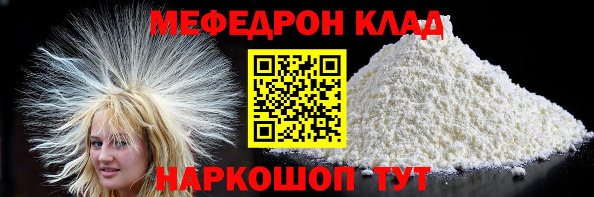 Мефедрон кристаллы Качканар