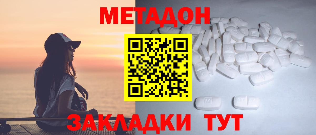 МЕТАДОН кристалл Качканар